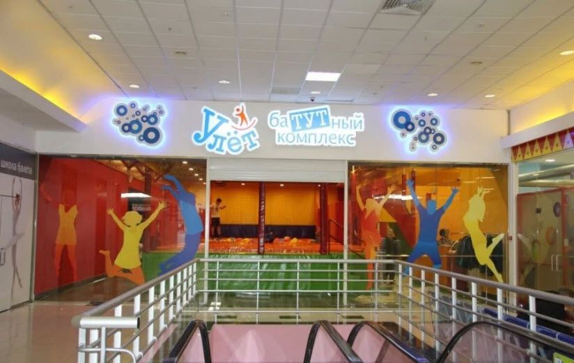 Батутный парк «Улет»