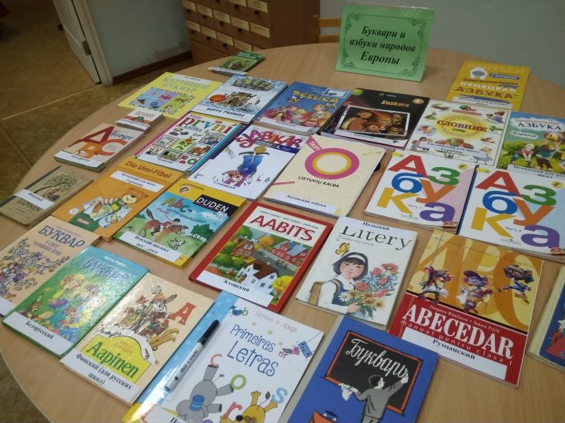 Музей письменности и букварей народов мира