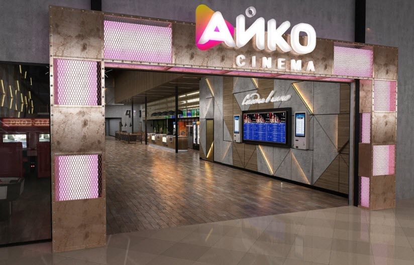 Кинотеатр «Айко Синема»