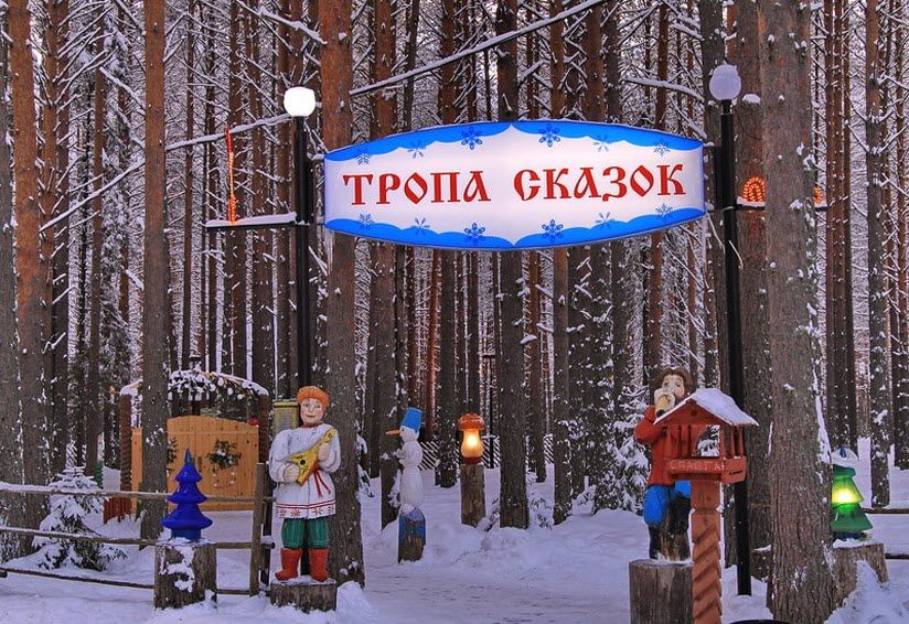 «Тропа сказок»
