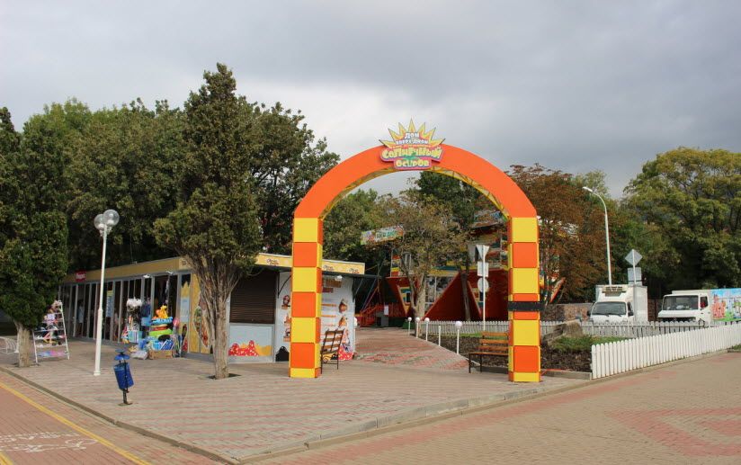 Парк «Солнечный остров»