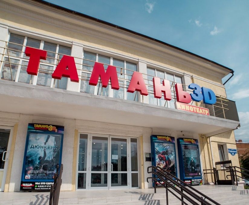 Кинотеатр Тамань