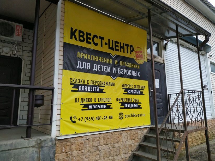 Квест-центр