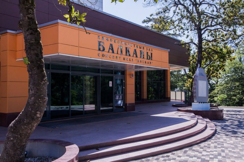 Киноконцертный зал «Балканы»