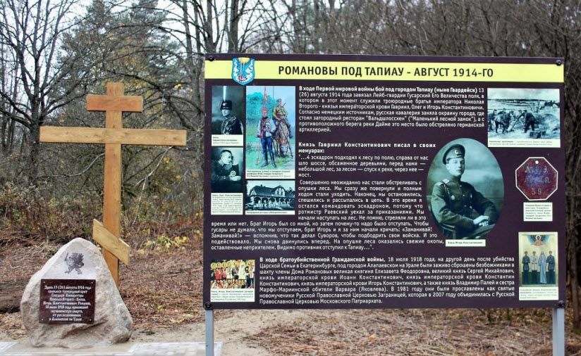 Памятный крест князю И.К. Романову