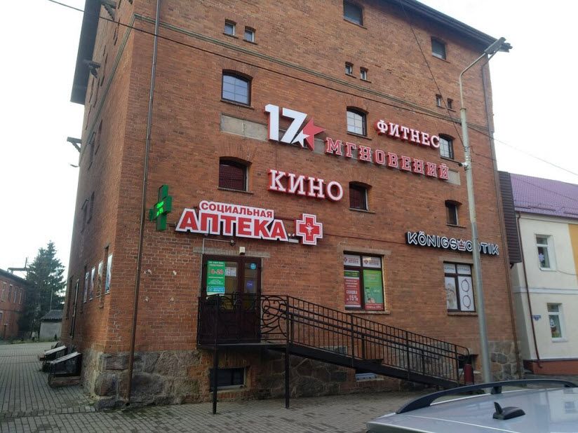 Кинотеатр «17 мгновений»