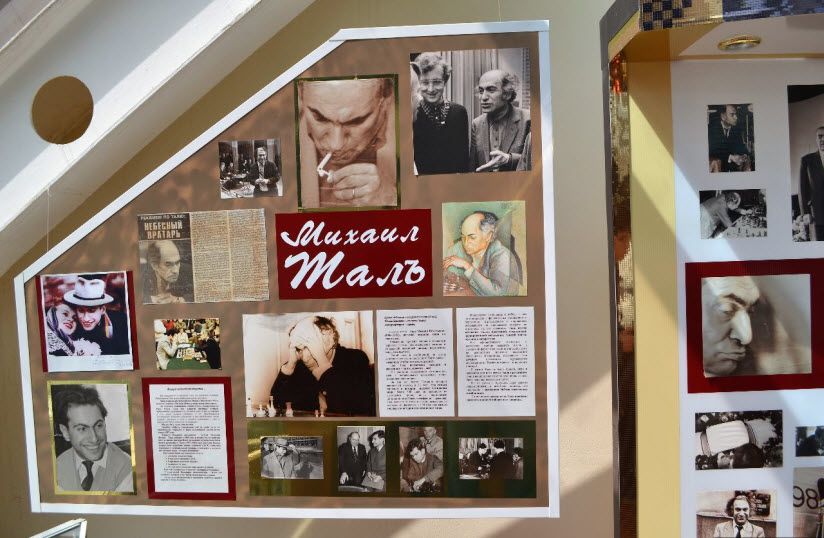 Музей шахматной славы им. М. Таля