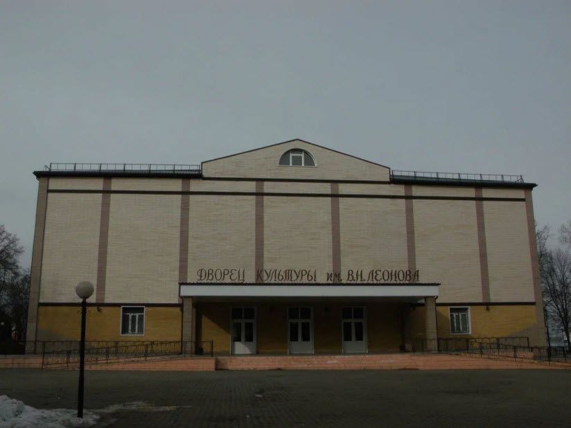 Дворец культуры имени В.Н. Леонова