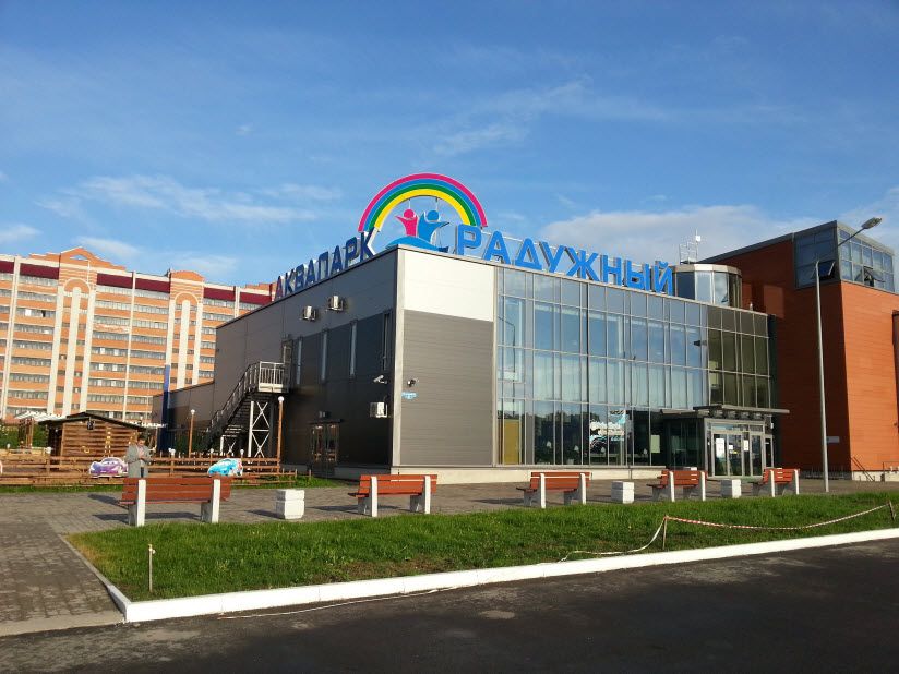 Аквапарк «Радужный»