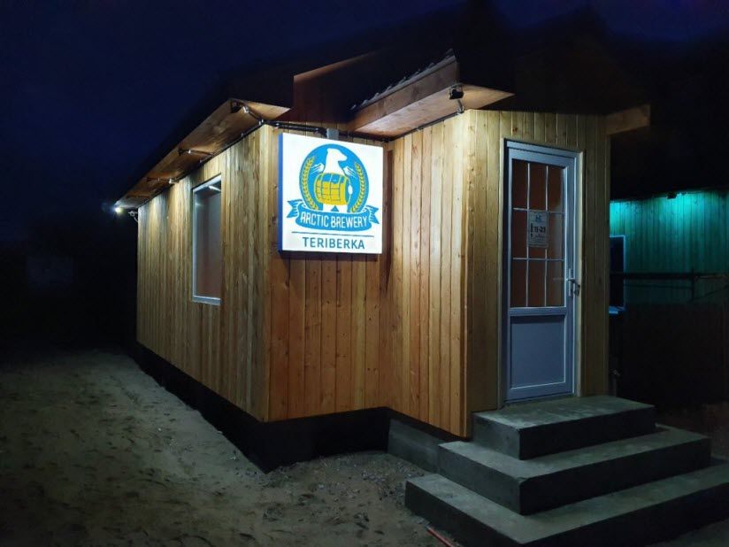 Пивоварня Arctic Brewery