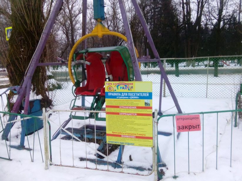 Парк аттракционов «Выше радуги»