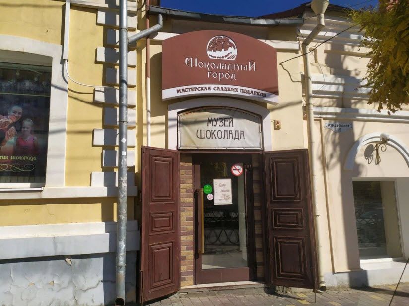 Музей Шоколад-авеню