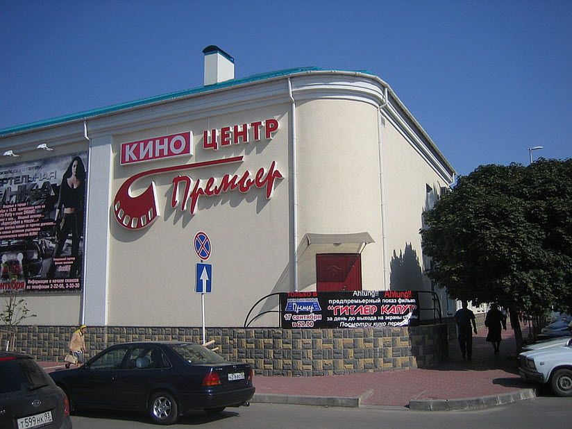 Кинотеатр «Премьер»
