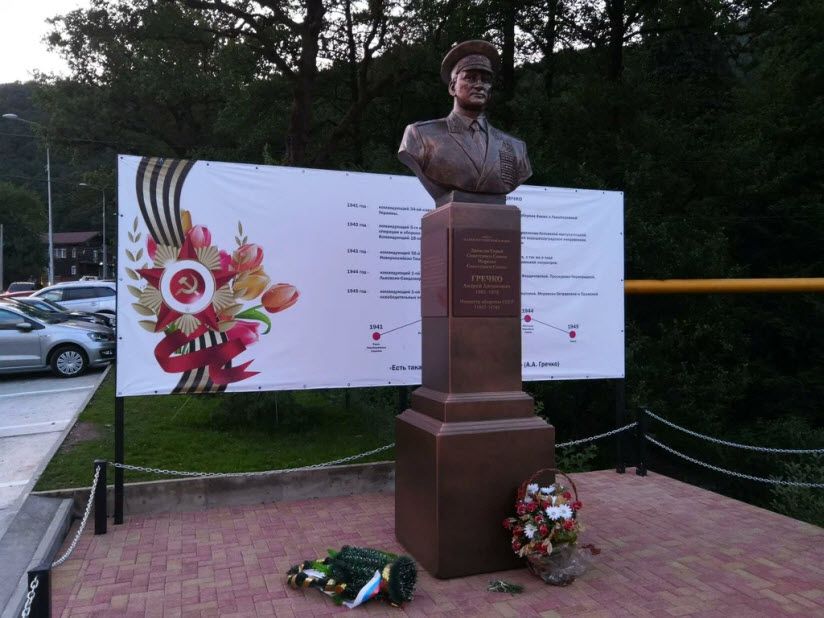 Памятник А.А. Гречко