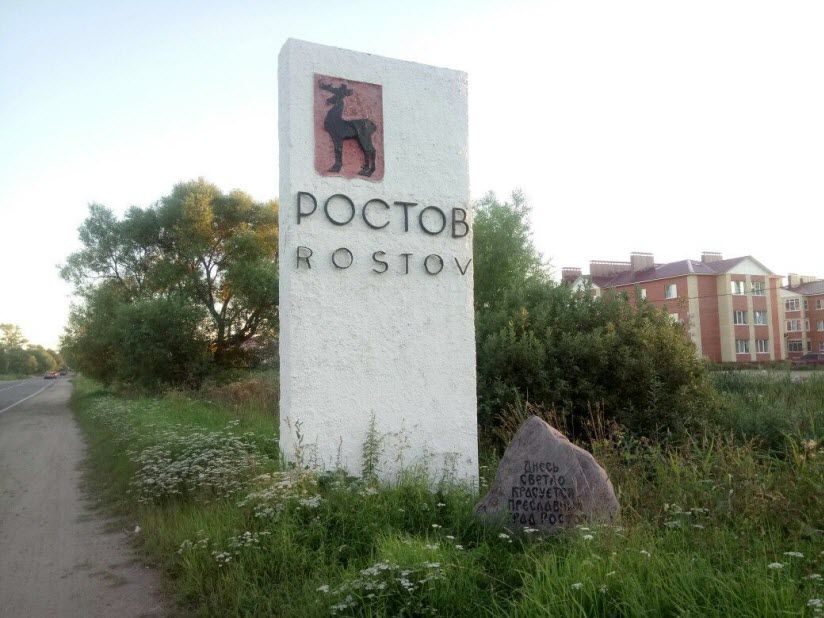 Въездная стела город Ростов Великий