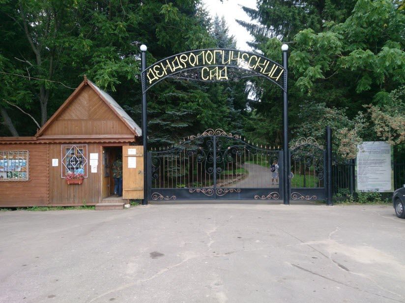 Дендрологический сад им. С.Ф. Харитонова