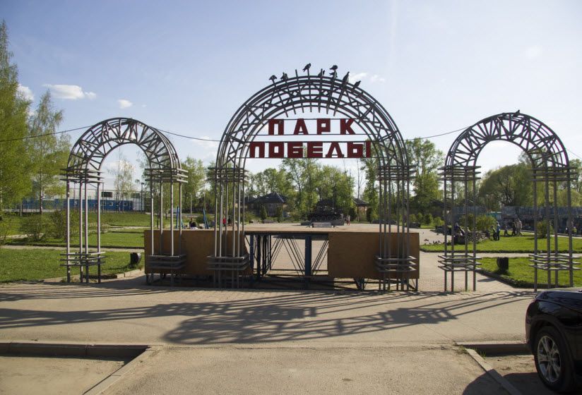 Парк Победы