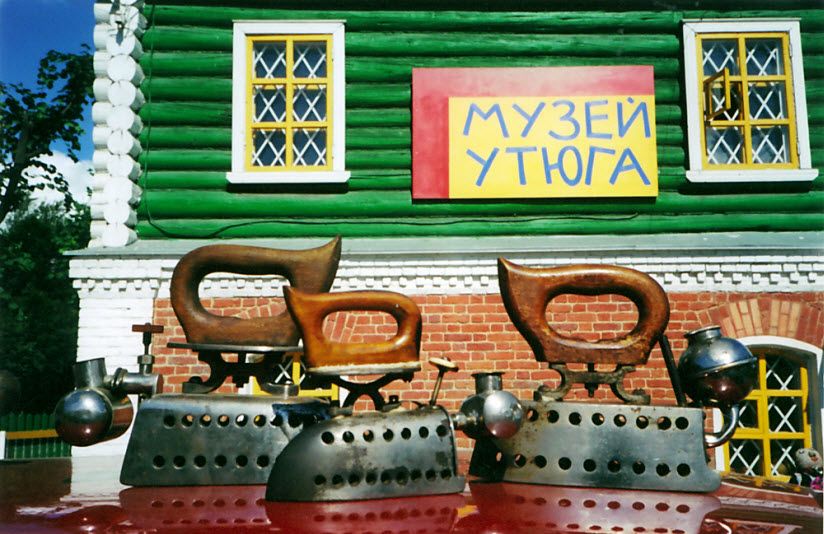 Музей Утюга