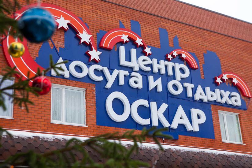 Кинотеатр «Оскар»