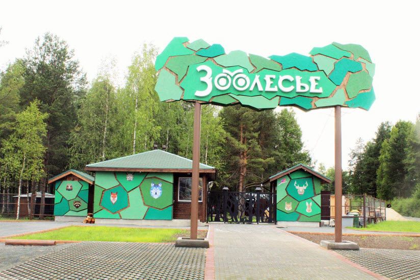 Экопарк «Зоолесье»