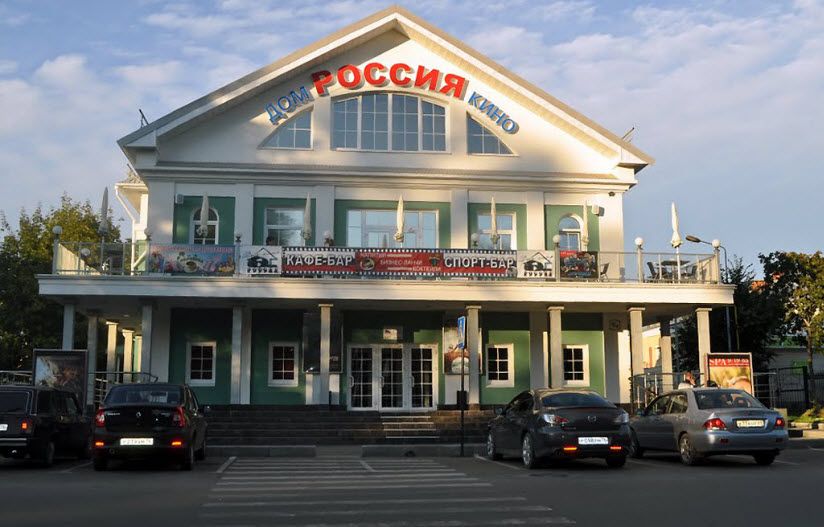Дом кино «Россия»