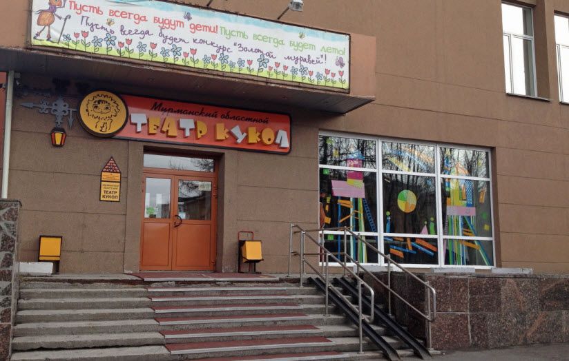 Областной театр кукол