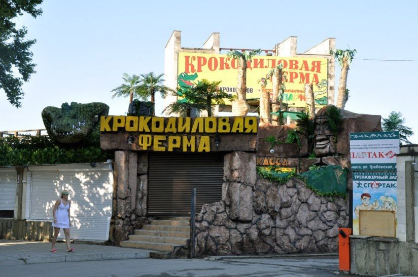 Крокодиловая ферма