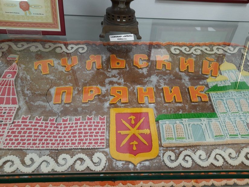Музей Тульский пряник
