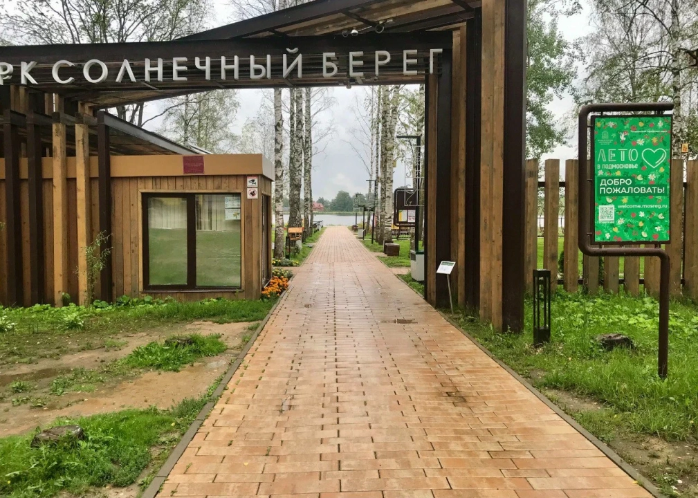 ПКиО Солнечный Берег