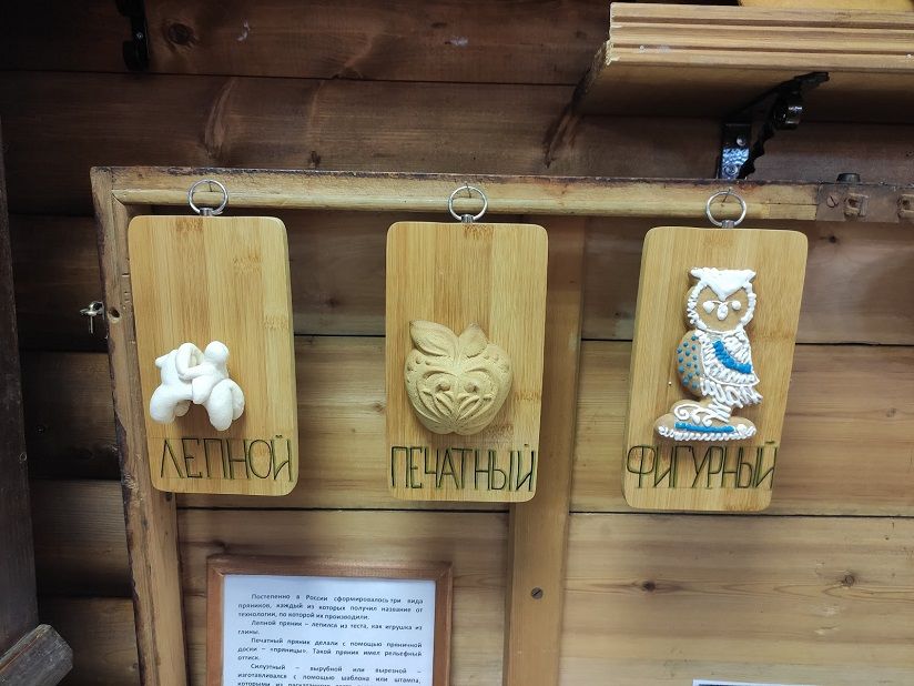 Музей истории пряника