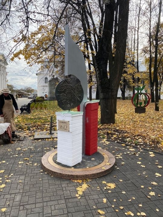 Памятник «Копейка 1612 года»