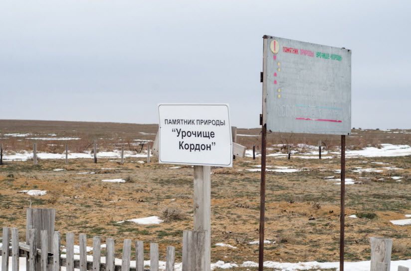 Урочище Кордон