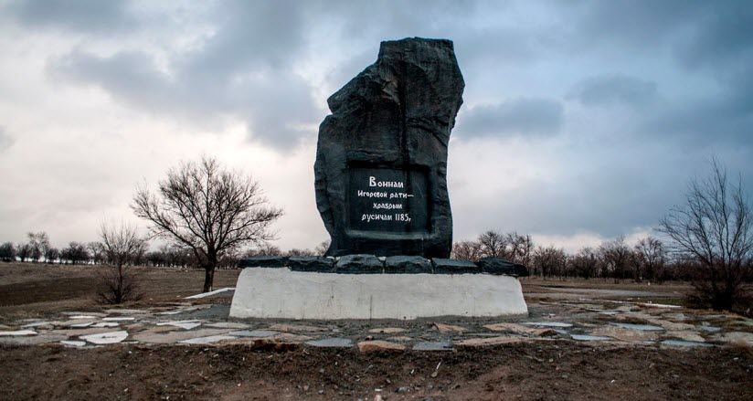Памятник Игоревой Рати на горе Караул