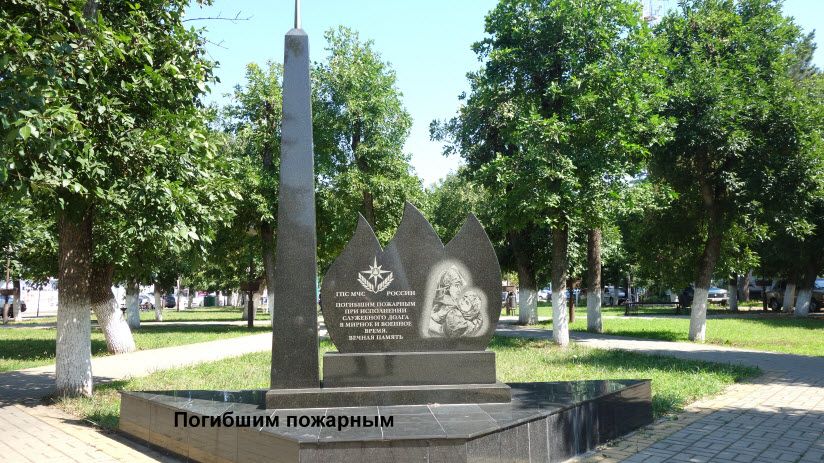 Памятник погибшим пожарным при исполнении служебного долга в мирное и военное время