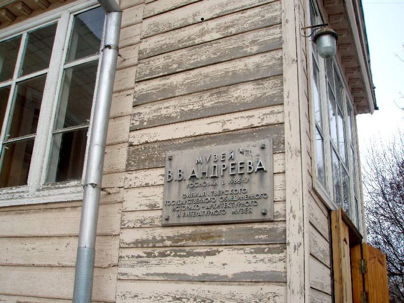 Музей балалаечника Андреева