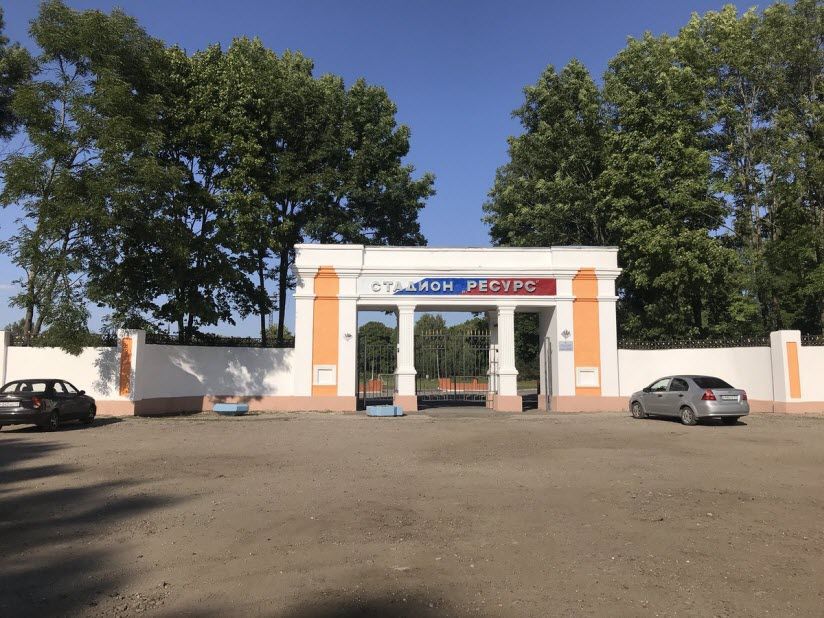 Спортивный комплекс «Ресурс»