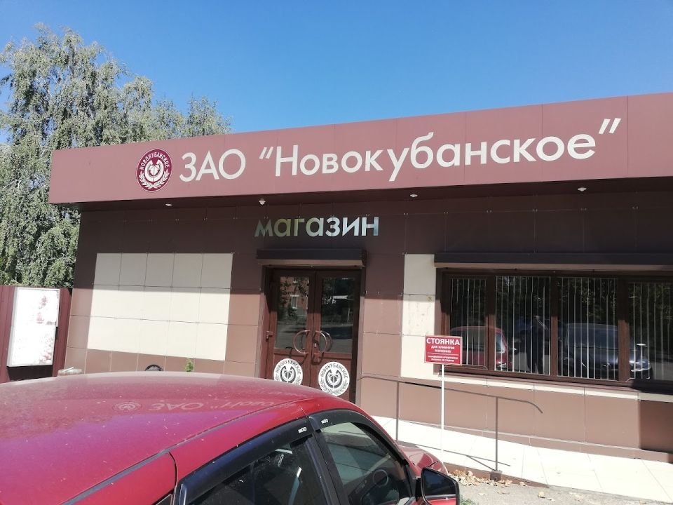 Винно-коньячный завод Новокубанское