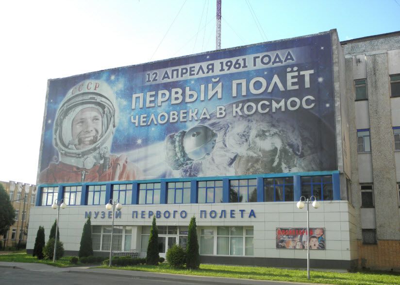 Музей истории первого полета человека в космос