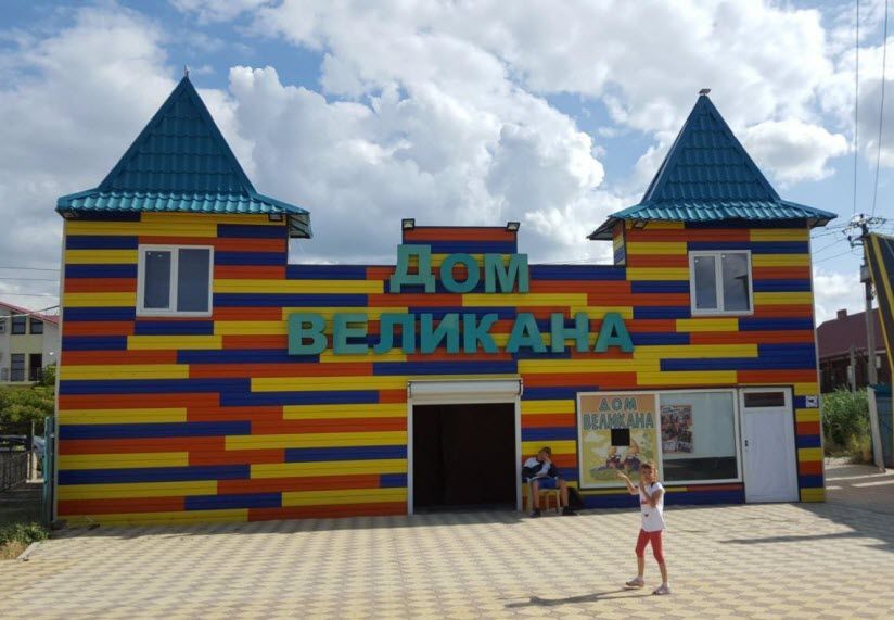 Дом великана