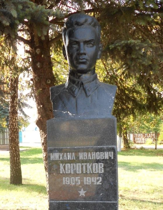 Памятник М.И. Короткову