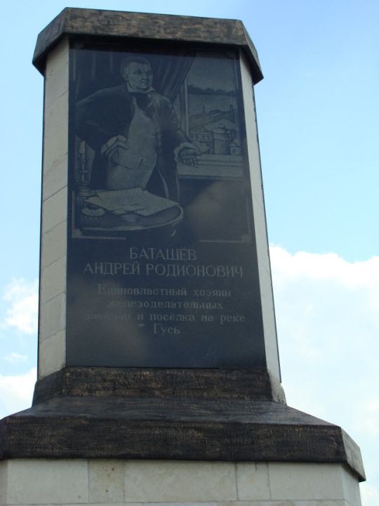 Памятник братьям Баташевым