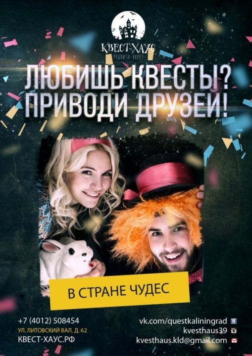Квест хаус