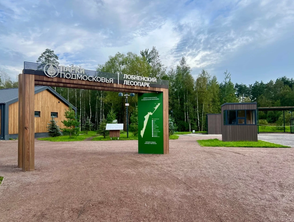 Лобненский лесопарк