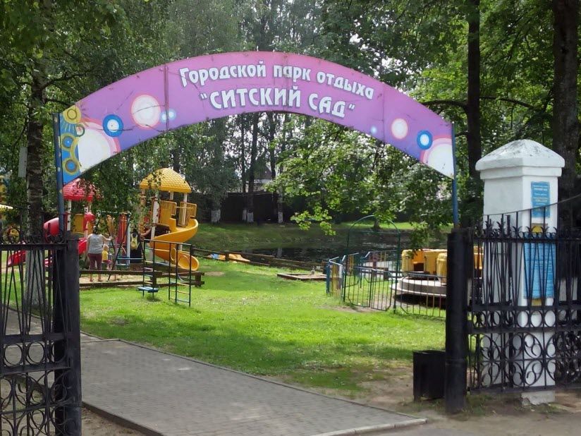 «Сицкий» парк