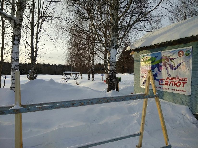 Лыжная база «Салют»