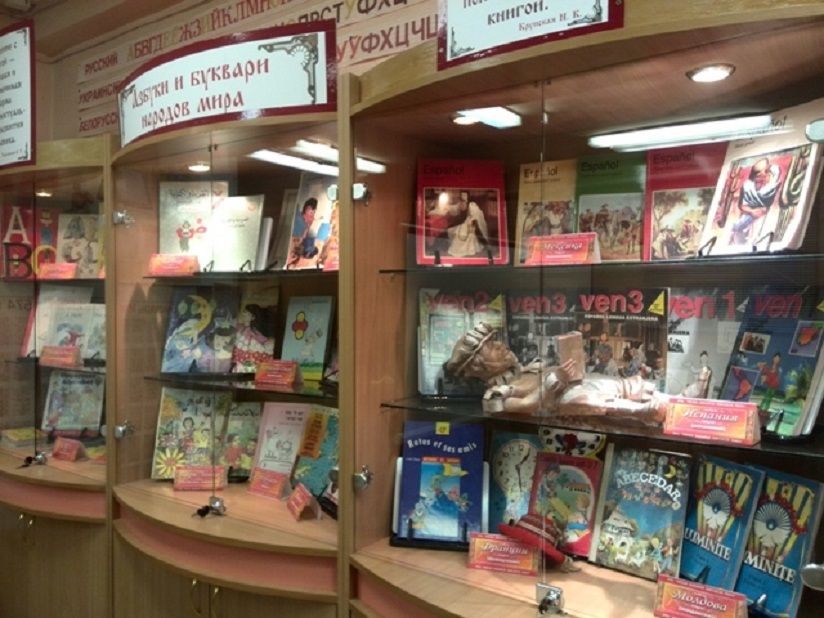 Музей письменности и букварей народов мира