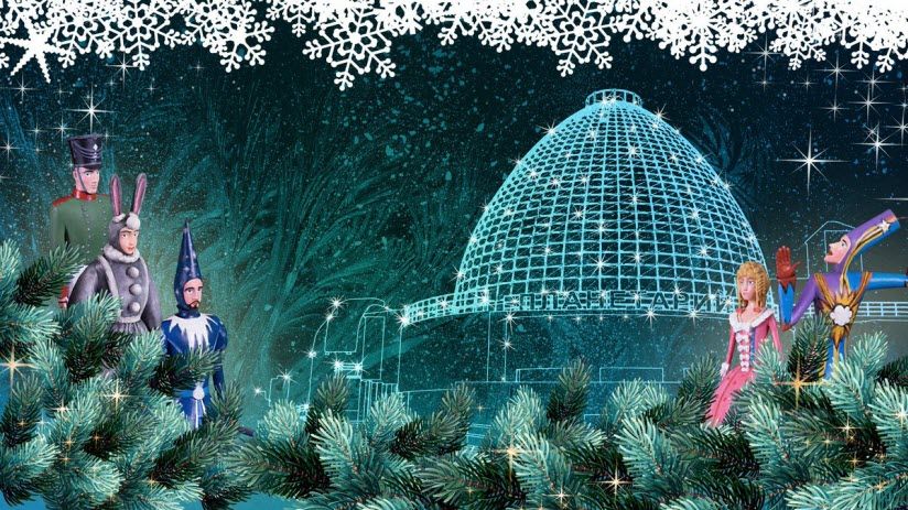 Планетарий