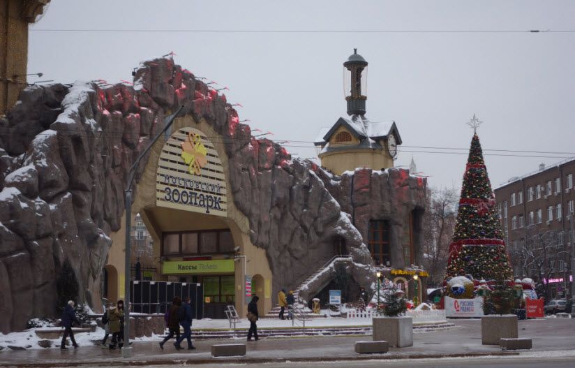 Московский зоопарк