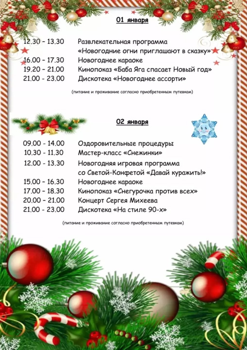 Где отметить Новый Год 2026 в городе Углич