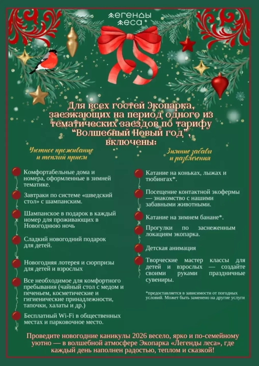 Где отметить Новый Год 2026 в городе Углич